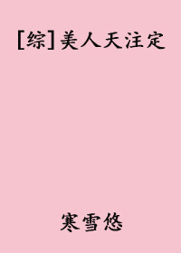 [综漫]美人天注定